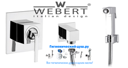 Гигиенический душ со встраиваемым смесителем Webert Wolo WO8801010337CR хром - фото 101456
