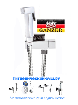 Гигиенический душ с запорным вентилем Ganzer GZ51792139 хром - фото 131146