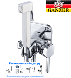 Гигиенический душ скрытого монтажа Ganzer GZ2039-12404 хром - фото 153571