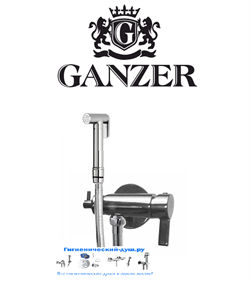 Гигиенический душ скрытого монтажа Ganzer GZ124022012 хром - фото 153745