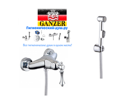 Гигиенический душ с настенным смесителем GANZER SEVERIN GZ 770522024 хром - фото 168757