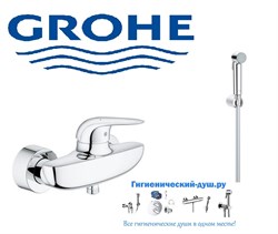 Гигиенический душ GROHE Eurostyle New 2372227513 хром - фото 174145