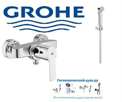 Гигиенический душ GROHE Eurostyle Cosmopolitan 335927513 хром - фото 174168