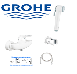 Гигиенический душ GROHE Eurostyle New 335927070LS3 белый - фото 174211