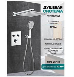 Душевая система скрытого монтажа с термостатом Grocenberg GB5040CR хром 43479 - фото 238956