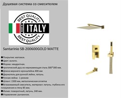Душевая система скрытого монтажа Santarinio SB-200600-Gold Matte золото матовое 43390 - фото 253306