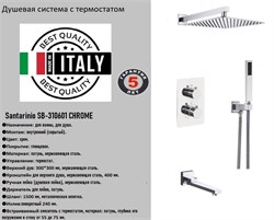 Душевая система с термостатом скрытого монтажа Santarinio SB-310601 хром 42683