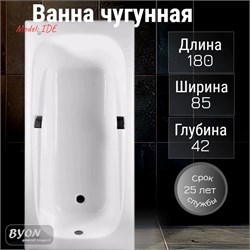 Ванна чугунная BYON Christa180x80x45 с ручками 45189