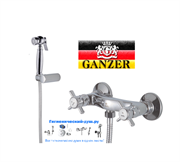 Гигиенический душ с настенным смесителем GANZER OTTO GZ 15052 хром