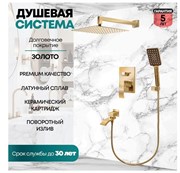 Душевая система скрытого монтажа Grocenberg GB5007Gold 39494