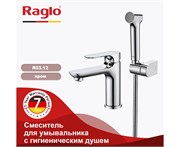 Смеситель для раковины с гигиеническим душем Raglo R03.12 хром 43066