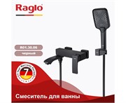 Смеситель для ванны Raglo R01.30.06 черный матовый 43034